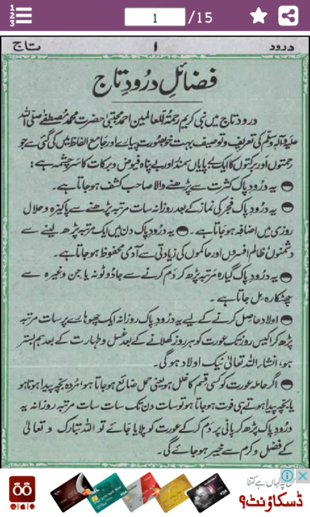 darood tanjeena