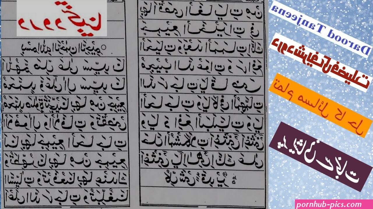 darood tanjeena