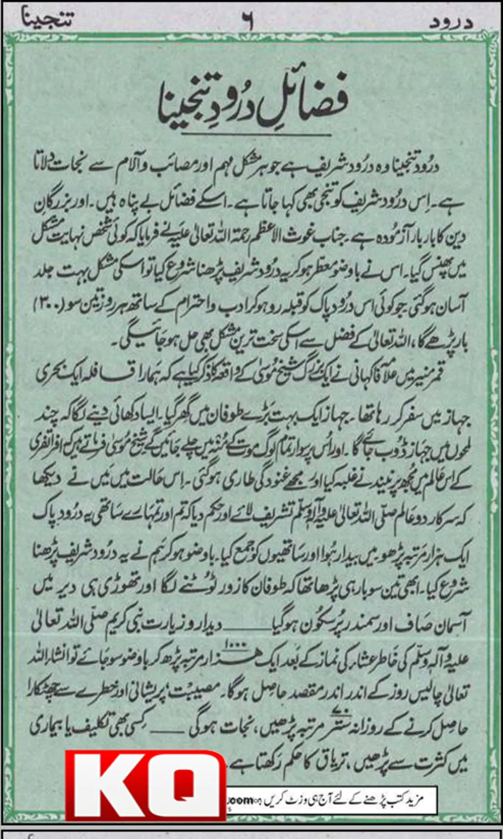 darood tanjeena