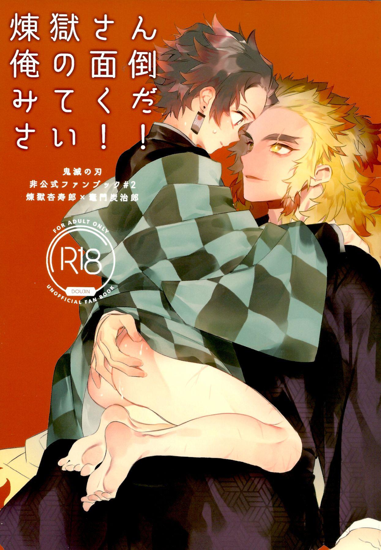 Culito Rengoku-san Ore No Mendou Mite Kudasai!- Kimetsu No Yaiba