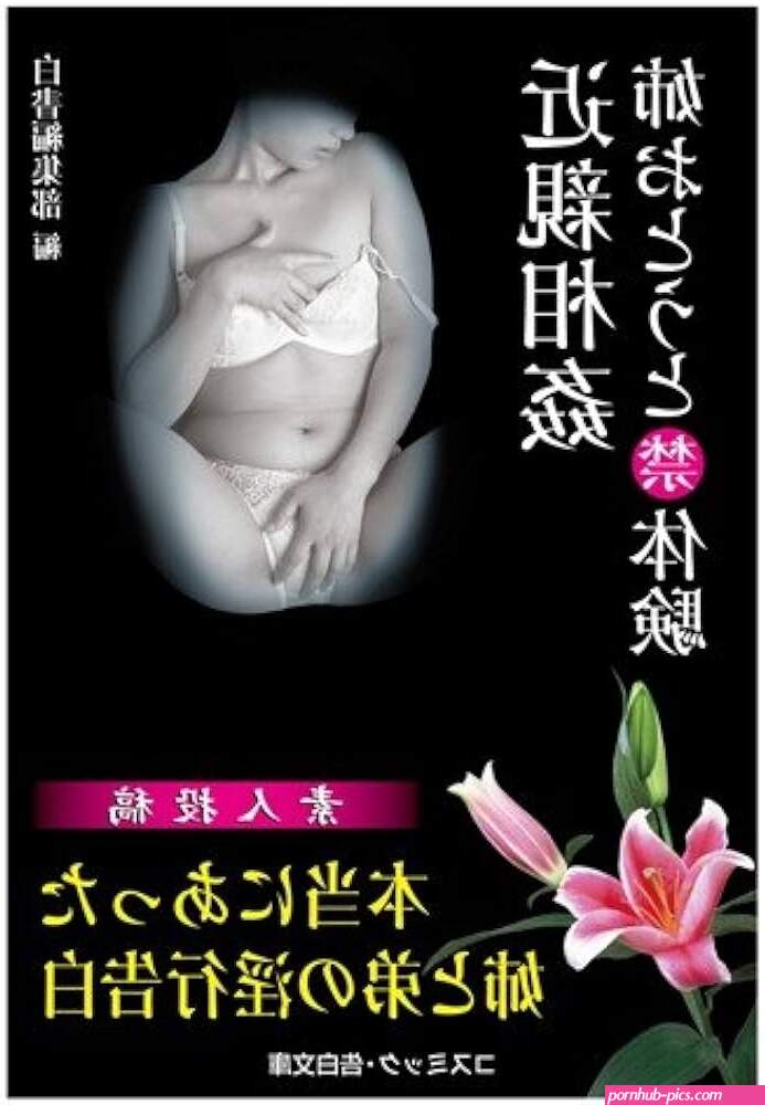: Amateur post Incest sister-in-the-forbidden Experience Cosmic Confession paperback JAPANESE EDITION: 9784774723495: Cosmic Publishing: Books