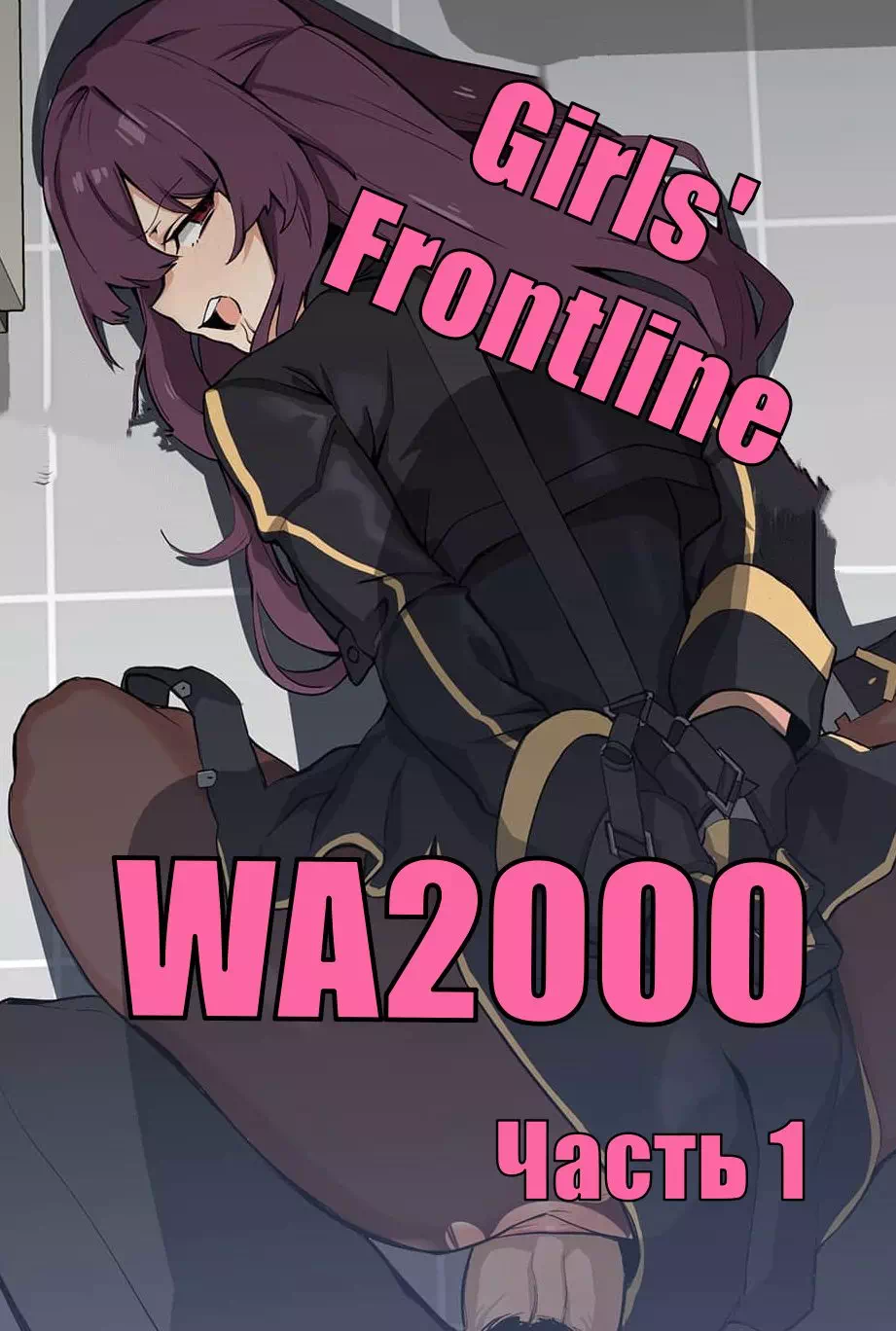 Girl Frontline: WA2000. 1