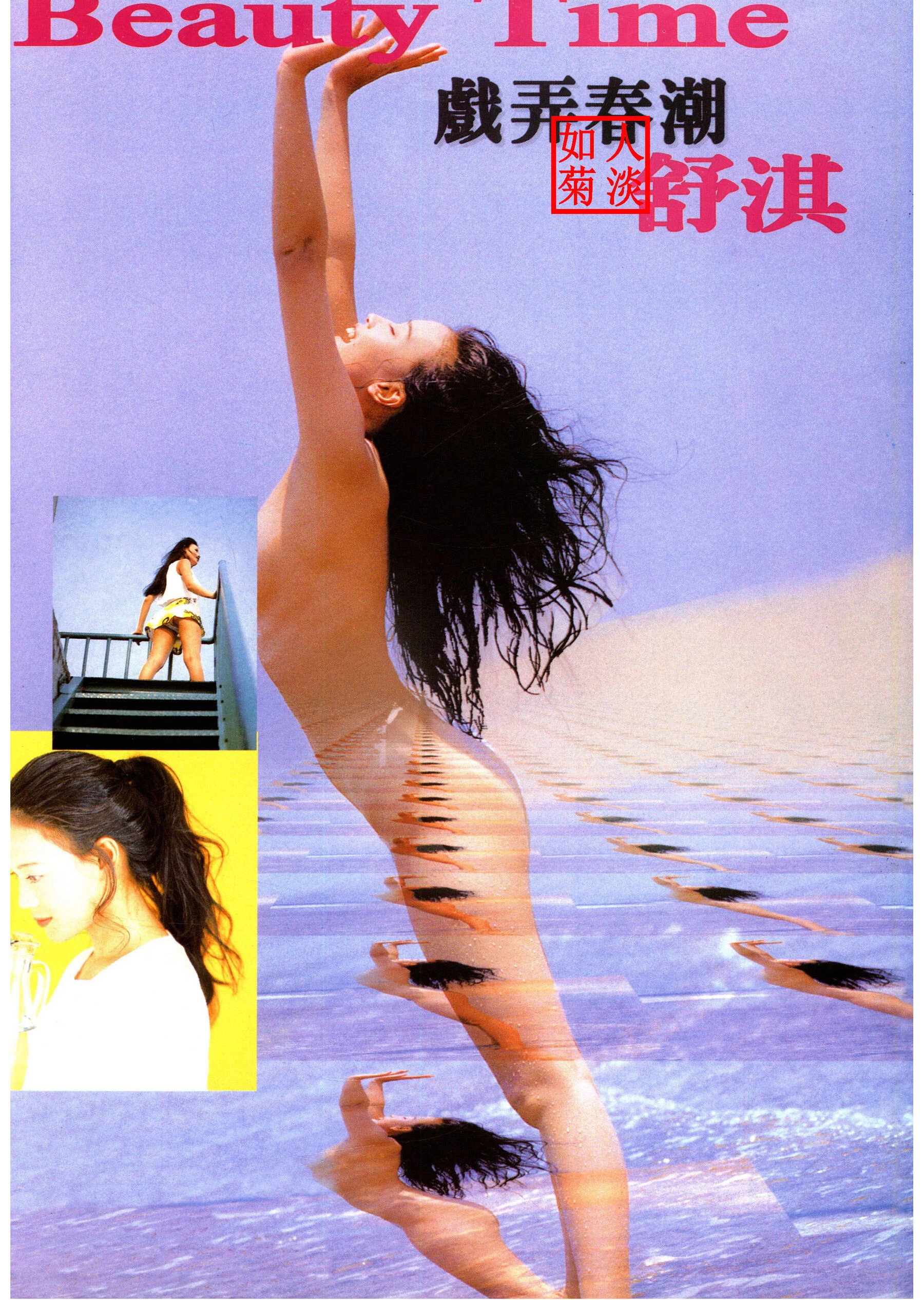 Shu QiPhotoTeasing the Spring Tide