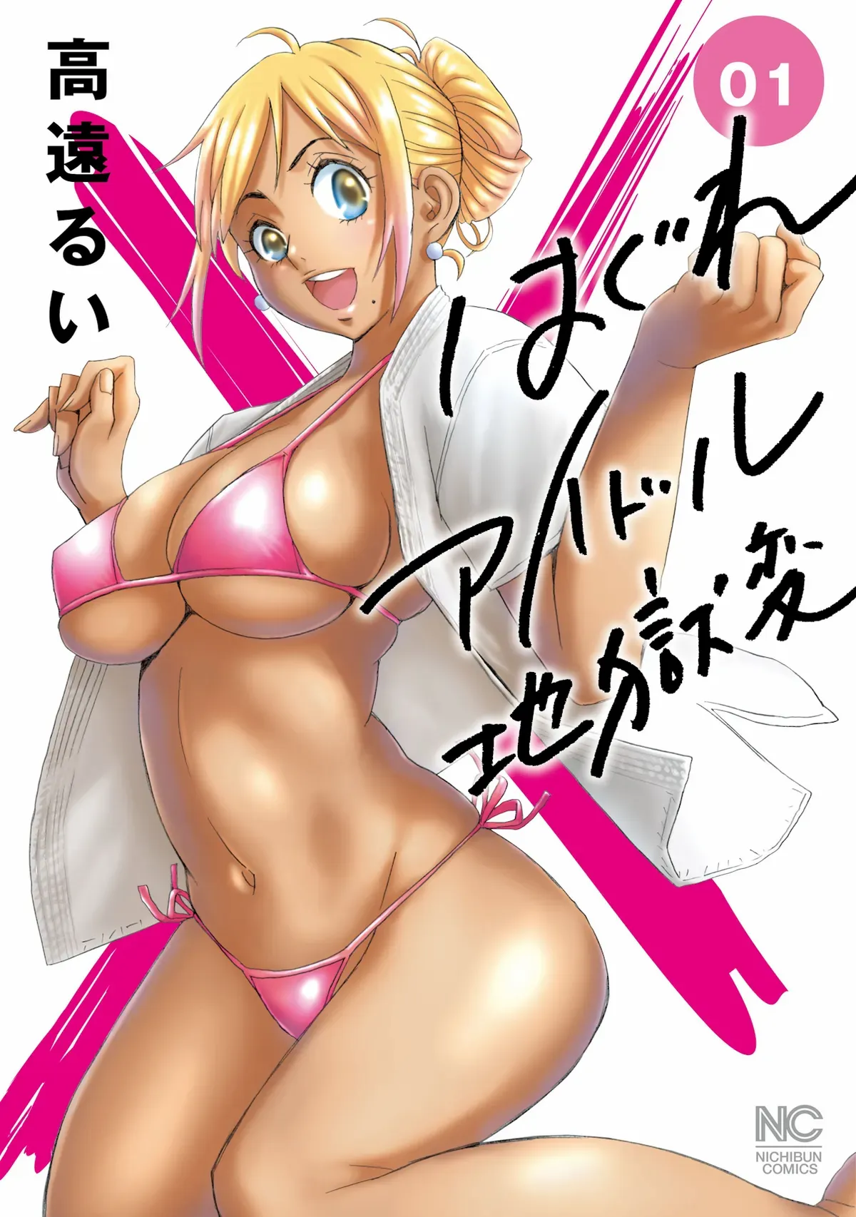 Booty Royale: Never Go Down Without a Fight! Manga