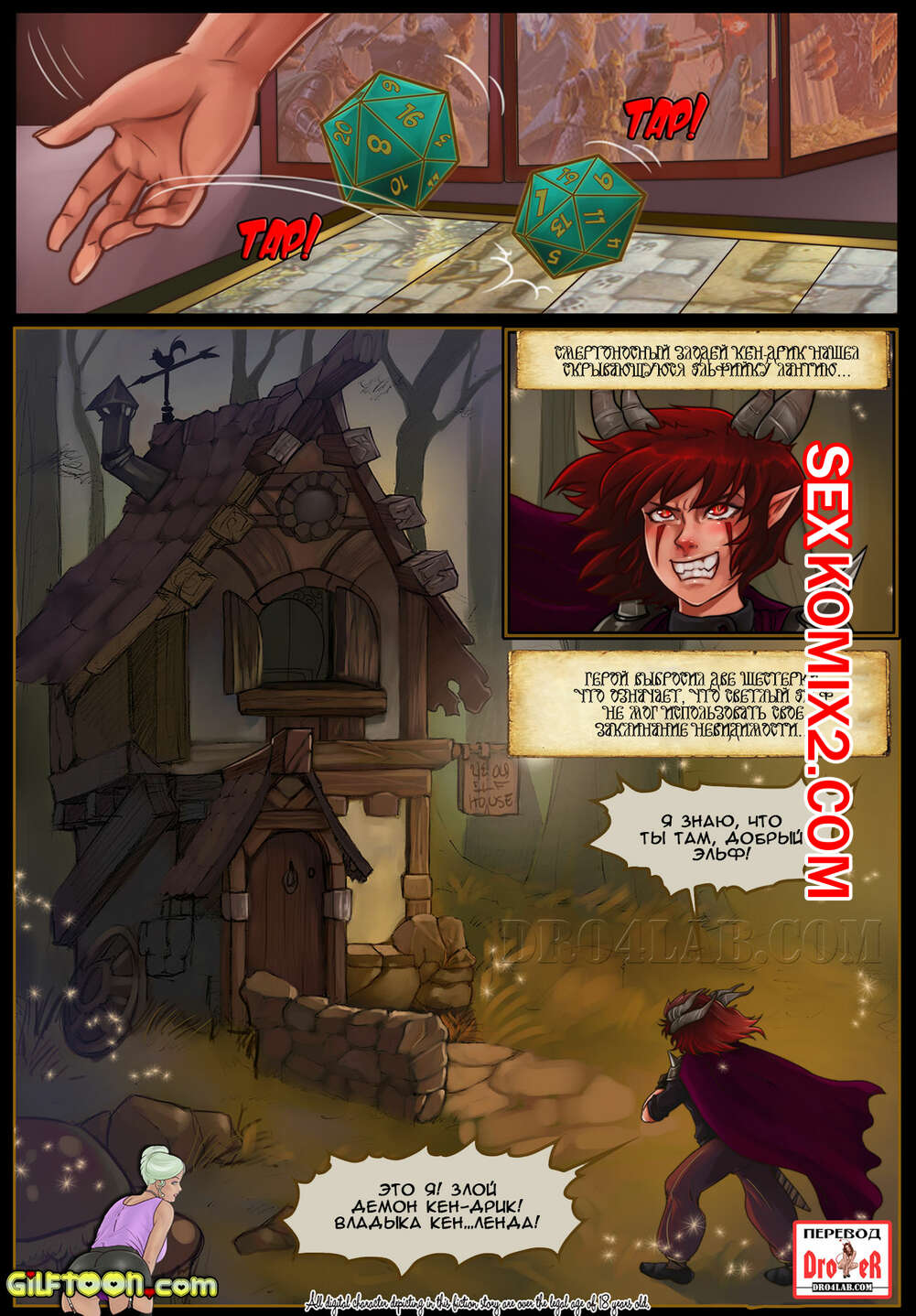 . Dungeons and Fuckers. Gilftoon.