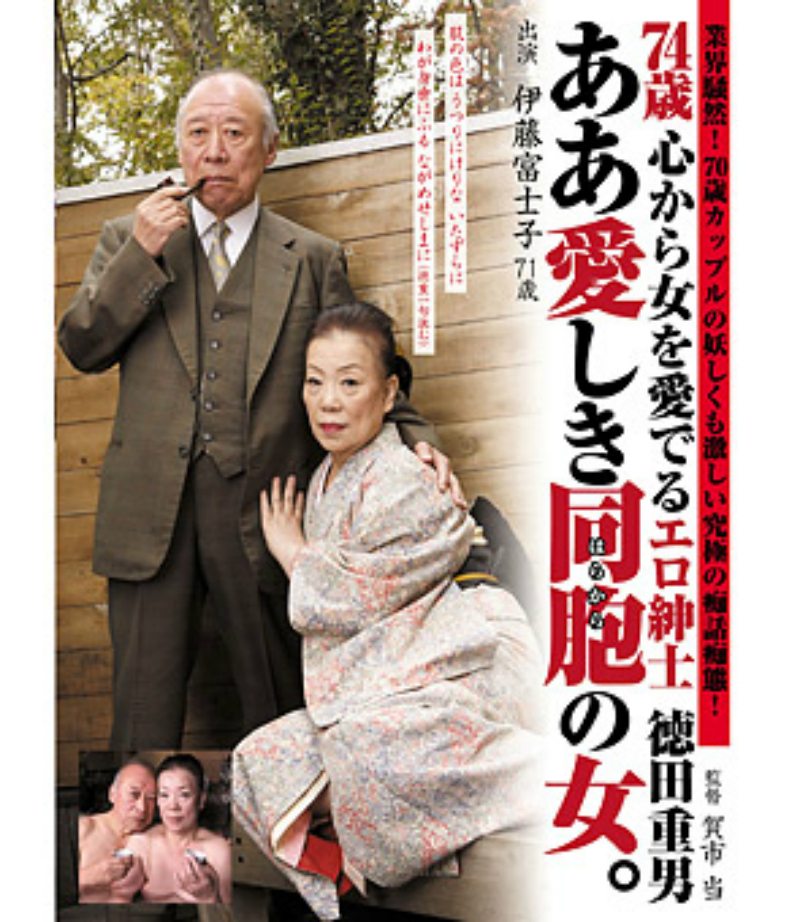 The Worlds Oldest Working AV Star is a Japanese Man