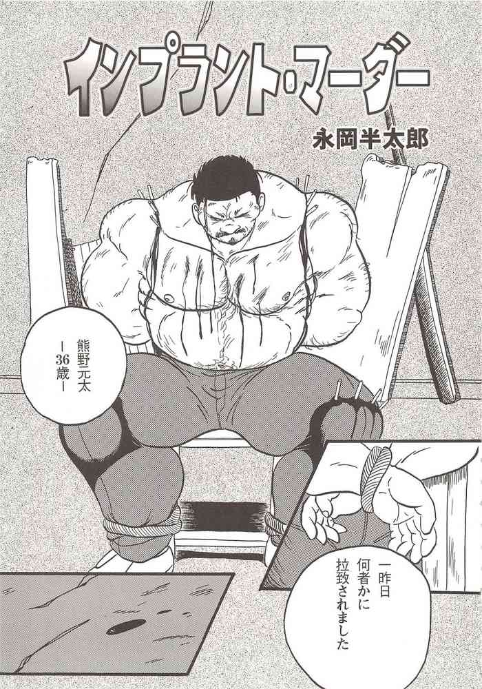 Nagaoka Hantarou Implant Murder G-Men No.11 1997-02 nhentai
