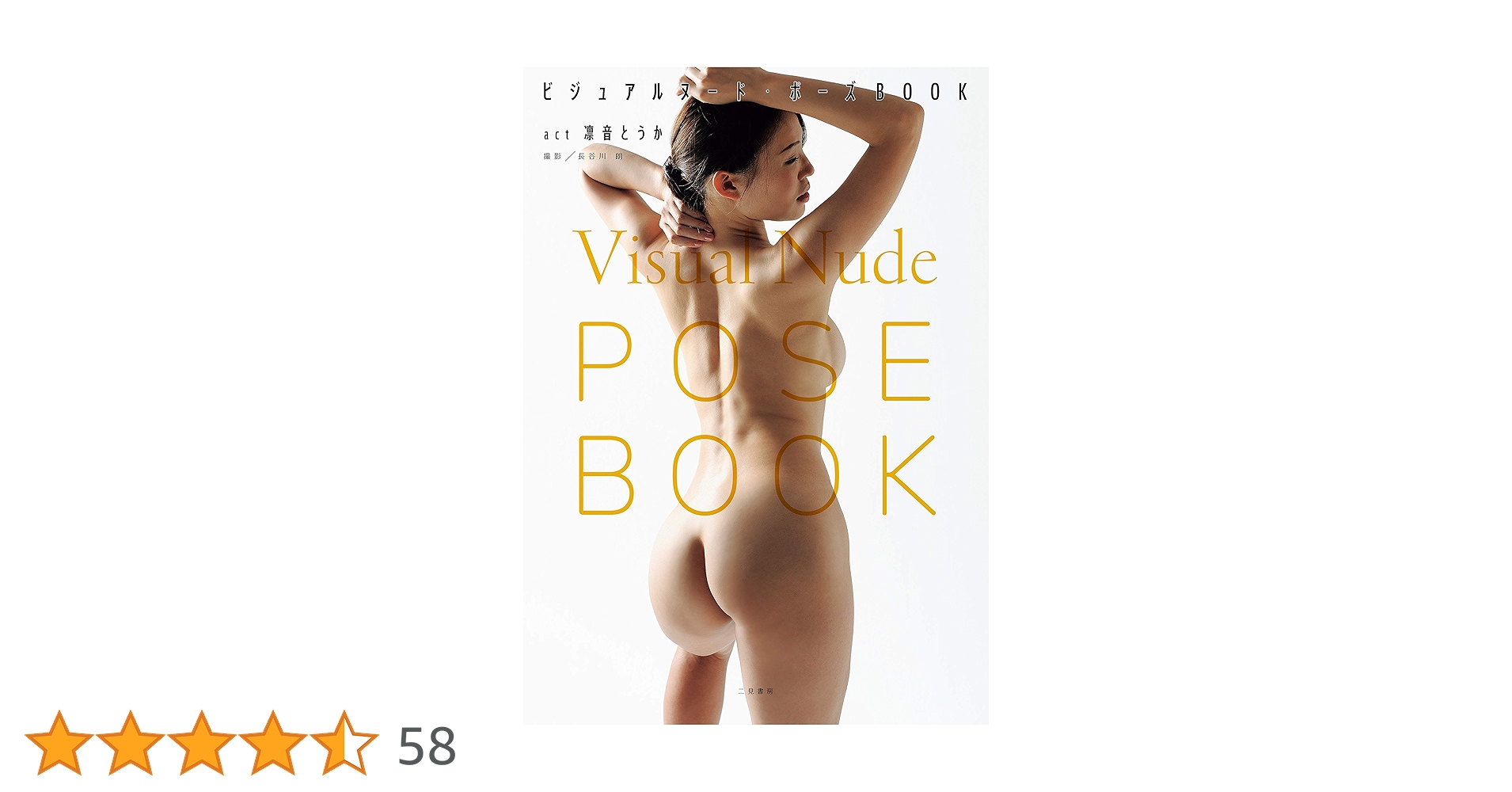 Visual nude pose BOOK act Toka Rinne BOOK act Japanese edition Track Tracked Insured Shipping