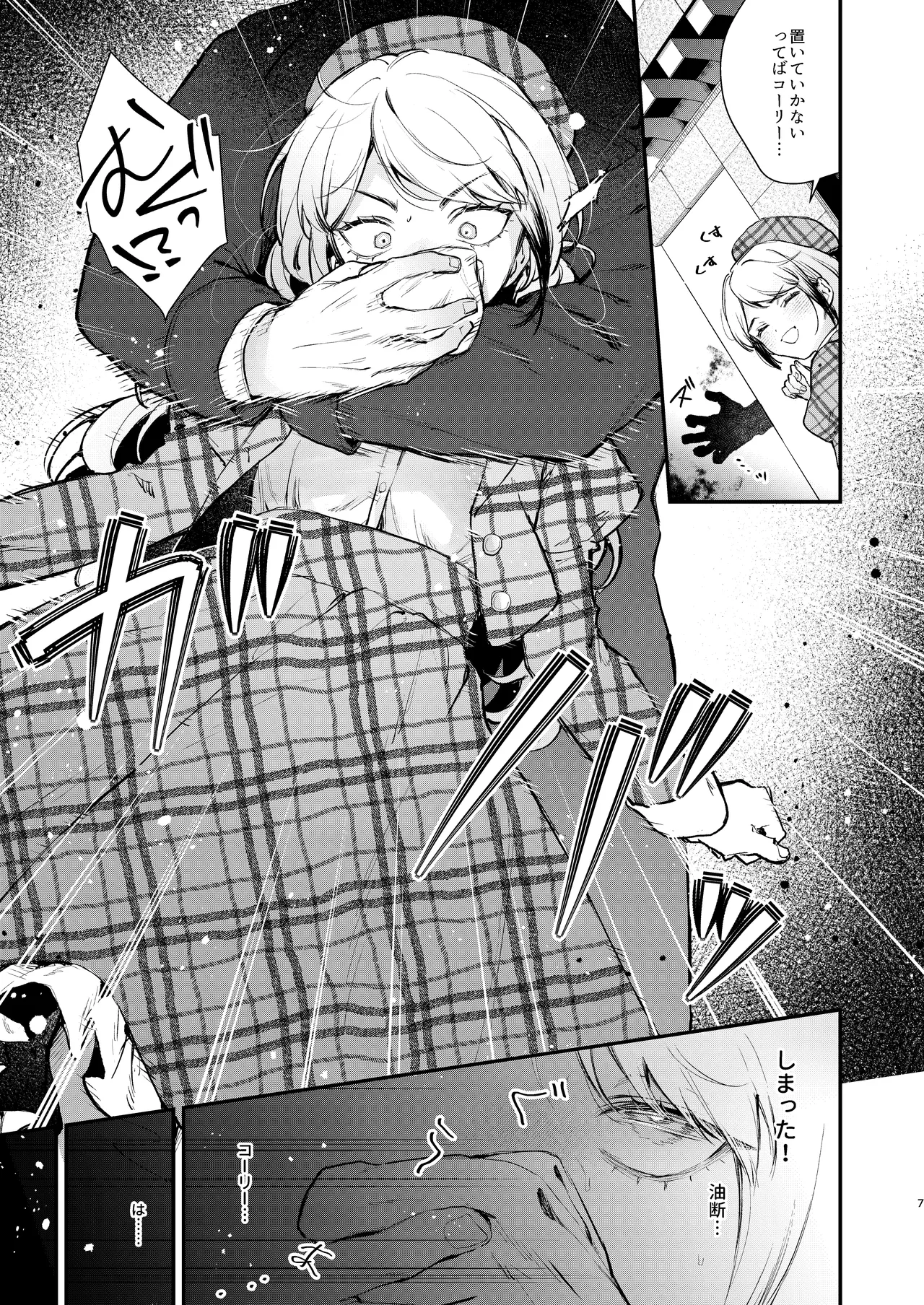 Namaiki na Kizoku Reijou ni Chijoku no Biyaku Tsurizeme o