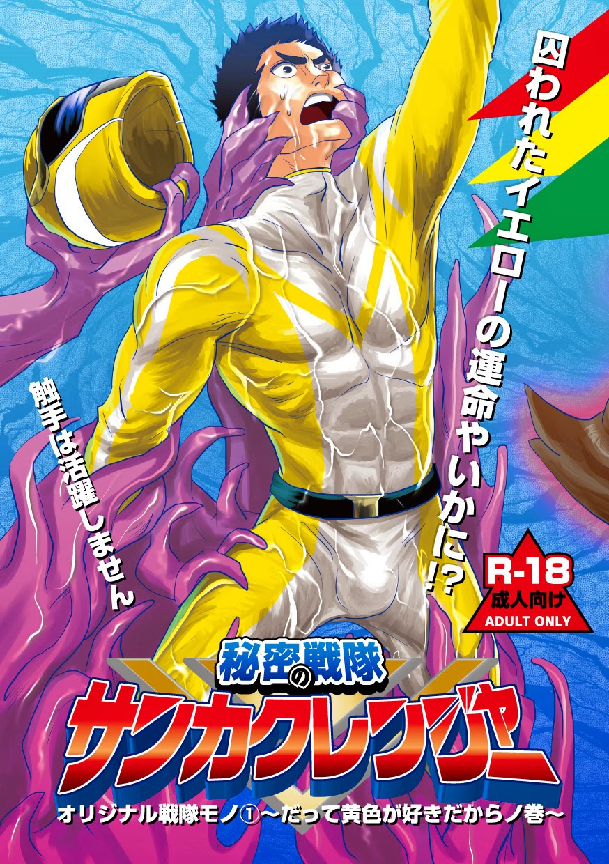 Himitsu no Sentai Sankakurenja by Atamanurui MIX-eR JP Updated!