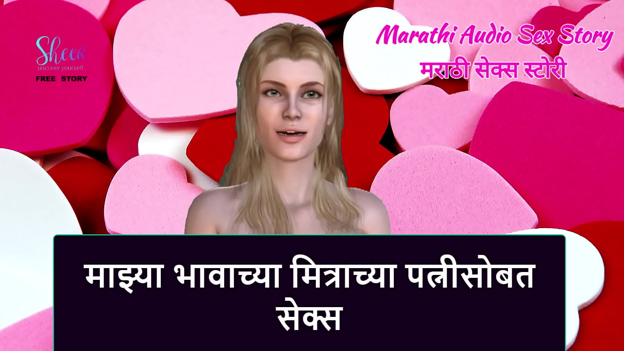 Marathi Audio Sex Story