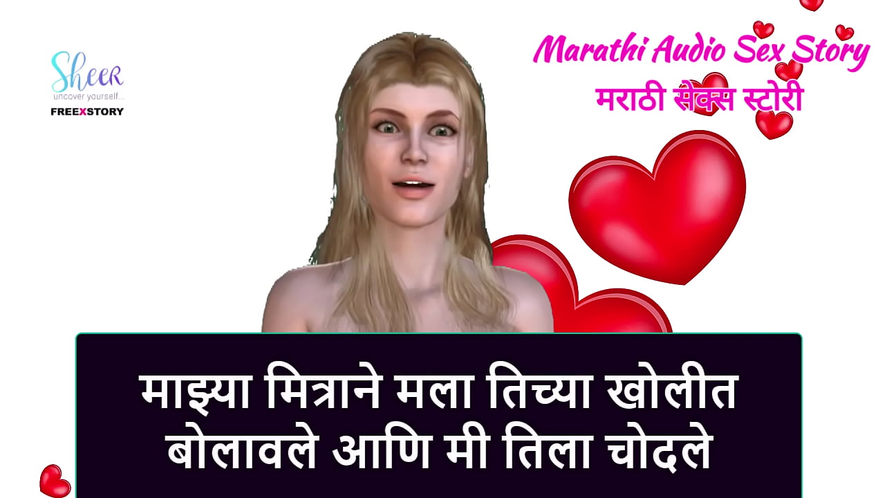 Marathi Audio Sex Story