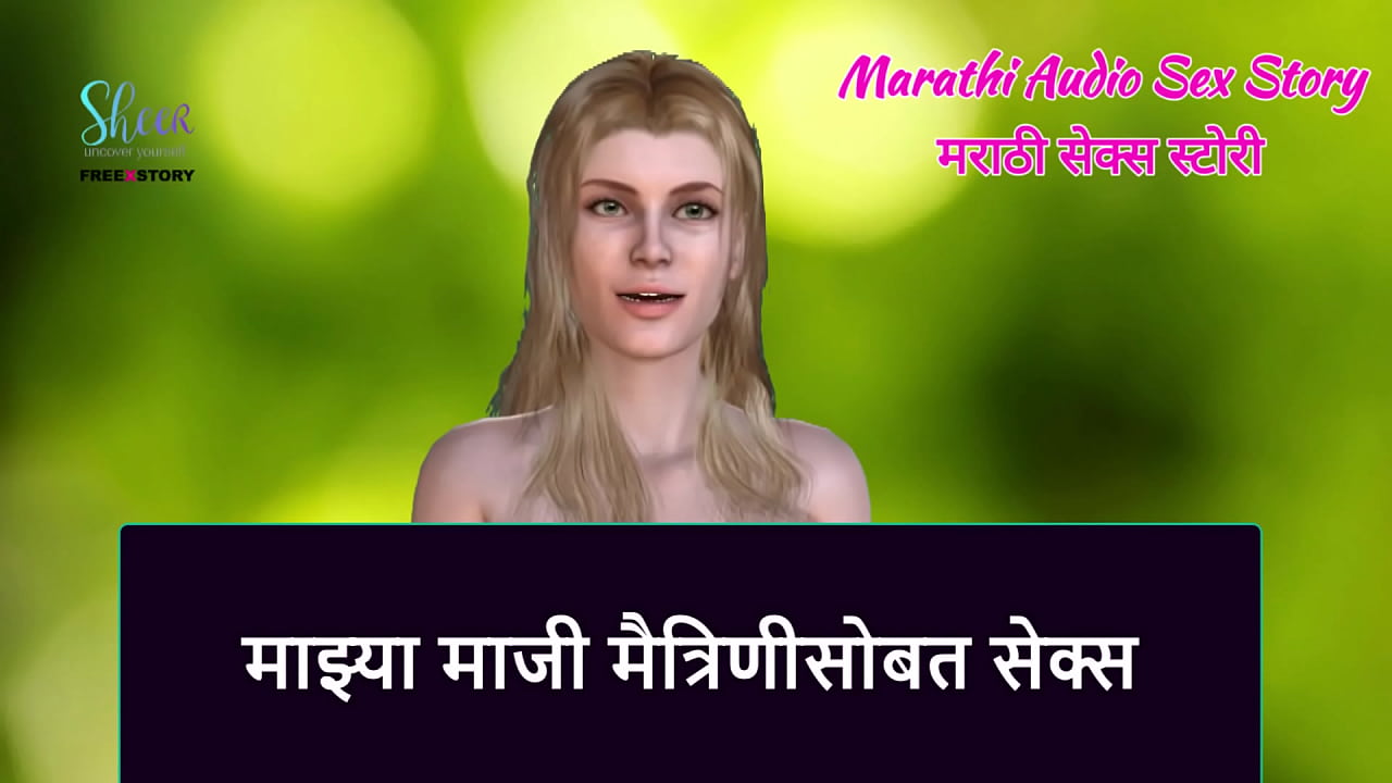 Marathi Audio Sex Story
